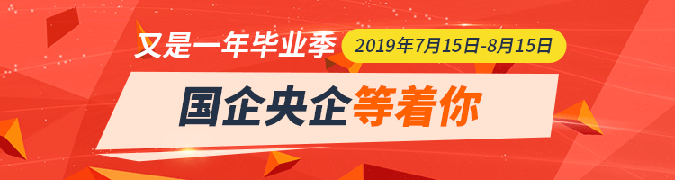 国企央企等着你-移动端.png